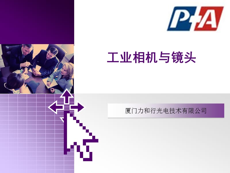 CCD以及镜头入门知识.ppt_第1页