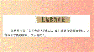 九年級道德與法治上冊 第一單元 我們真的長大了 第二課 用生命踐行責(zé)任課件 人民版.ppt