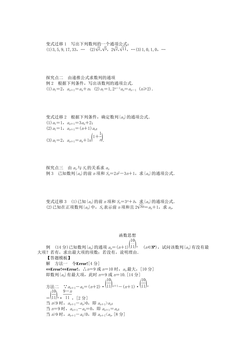 2019-2020年高考数学大一轮复习 6.1数列的概念与简单表示法学案 理 苏教版.doc_第2页