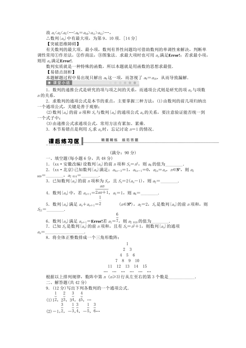 2019-2020年高考数学大一轮复习 6.1数列的概念与简单表示法学案 理 苏教版.doc_第3页