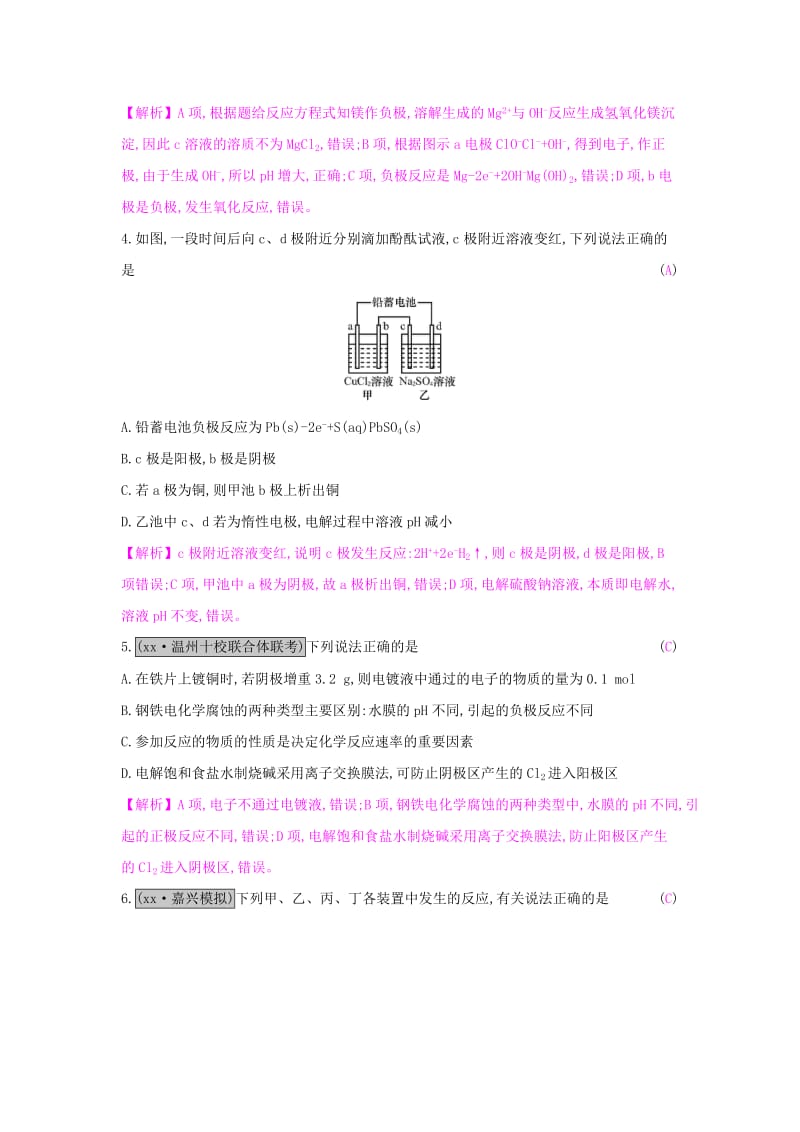 2019-2020年高考化学一轮复习 单元综合检测（六）化学反应与能量.doc_第2页