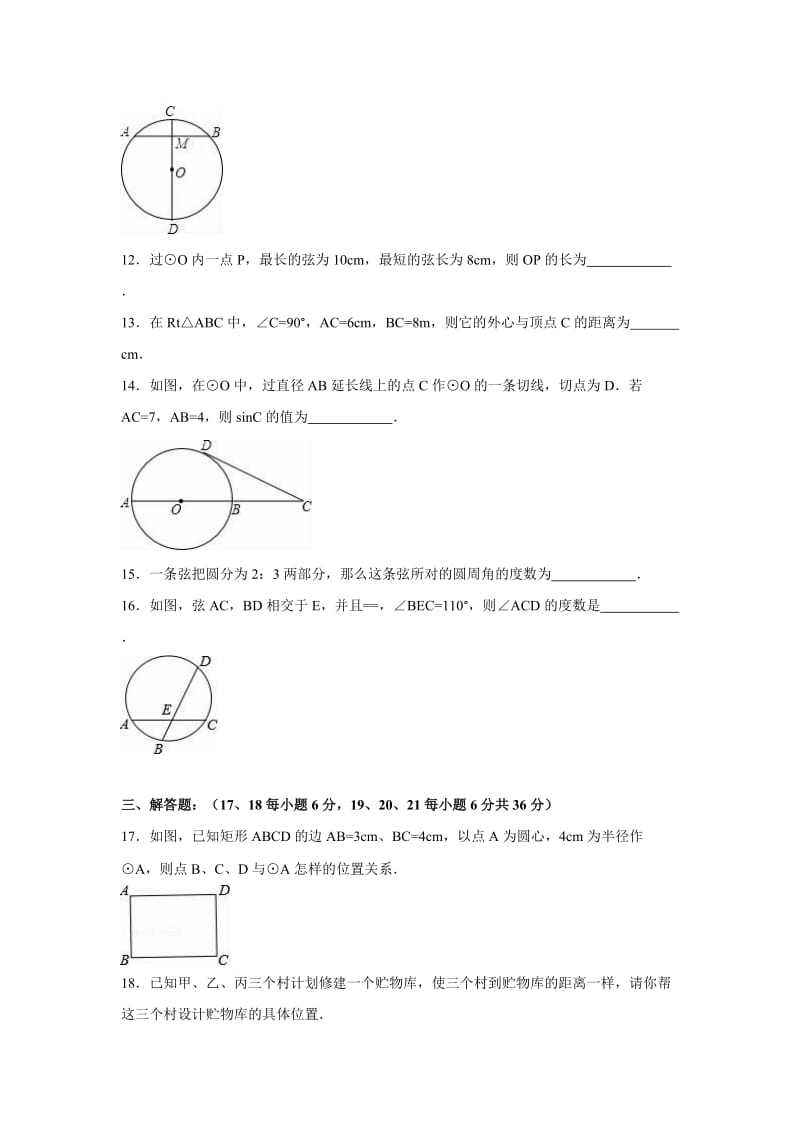 2019-2020年九年级（上）入学数学试卷（解析版）.doc_第3页