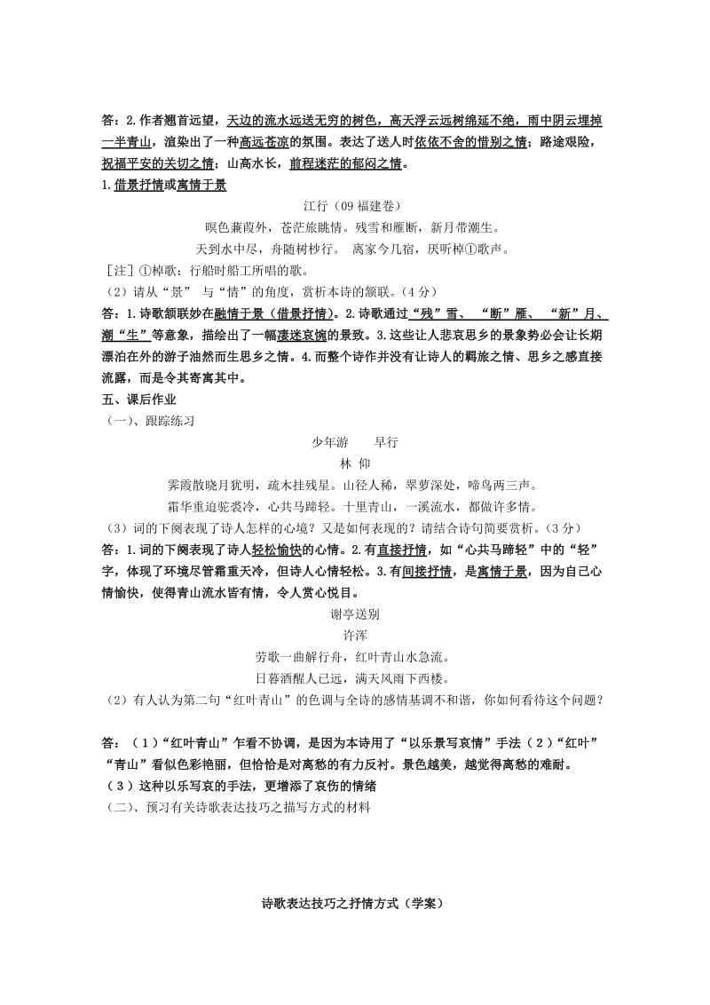 2019-2020年高考语文 诗歌表达技巧之抒情方式复习教案 新人教版.doc_第3页