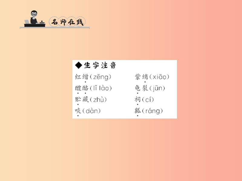 九年级语文下册 第五单元 18 南州六月荔枝丹习题课件 语文版.ppt_第3页