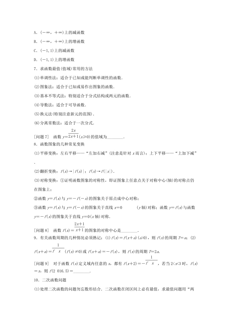 2019-2020年高考数学大二轮总复习 增分策略 第四篇 第2讲 函数与导数.doc_第2页