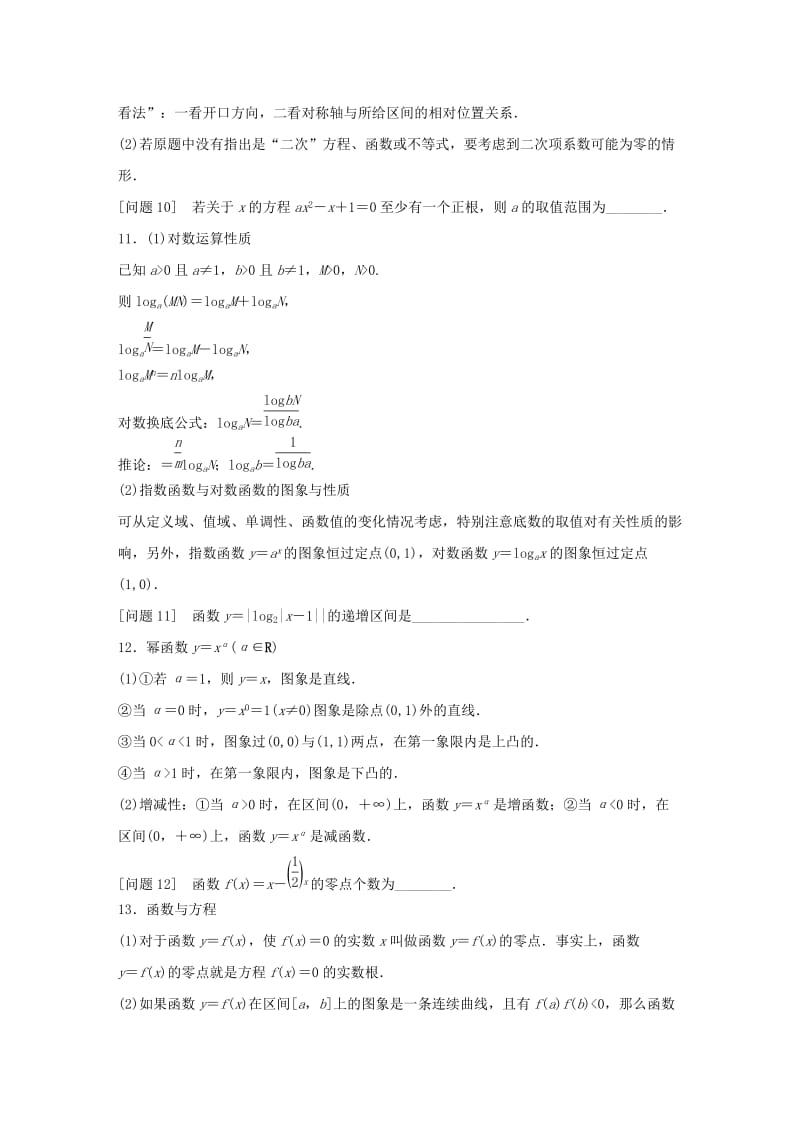 2019-2020年高考数学大二轮总复习 增分策略 第四篇 第2讲 函数与导数.doc_第3页