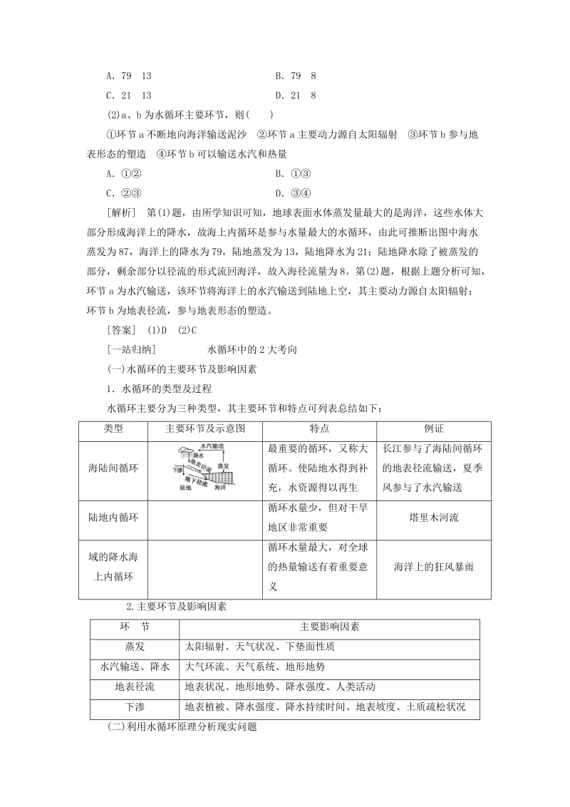 2019-2020年高考地理一轮复习 第二部分 第三章 地球上的水精致讲义.doc_第2页