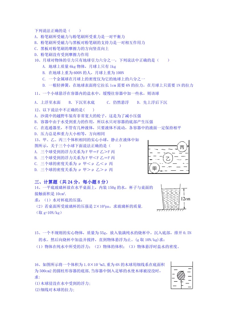 2019-2020年八年级下学期期中考试物理试题 Word版含答案(II).doc_第2页