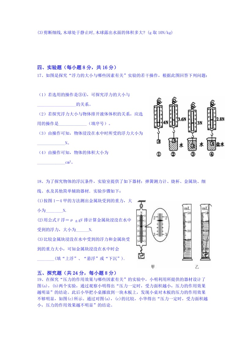 2019-2020年八年级下学期期中考试物理试题 Word版含答案(II).doc_第3页