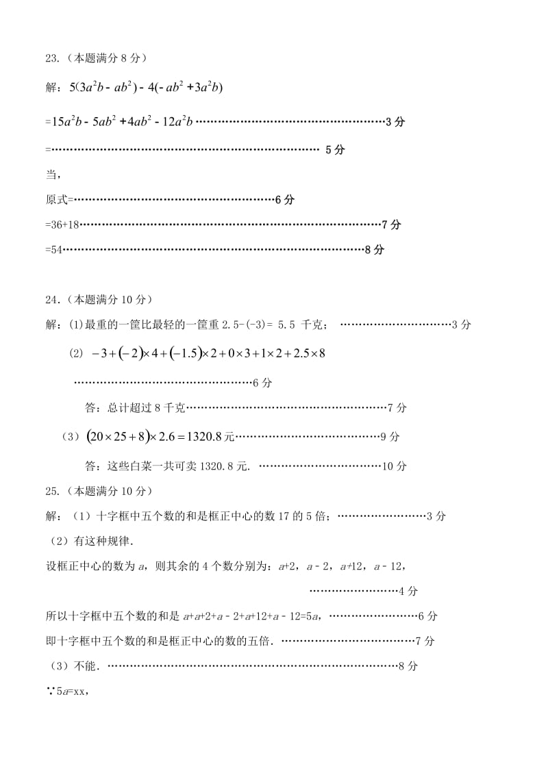 2019-2020年七年级数学上学期期中试题答案 新人教版(II).doc_第2页