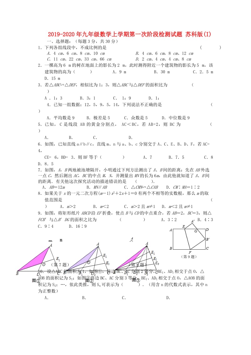 2019-2020年九年级数学上学期第一次阶段检测试题 苏科版(I).doc_第1页