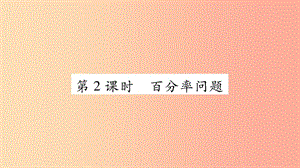 七年級(jí)數(shù)學(xué)上冊(cè) 第3章 一次方程與方程組 3.4 二元一次方程組的應(yīng)用 第2課時(shí) 百分率問(wèn)題課件 滬科版.ppt