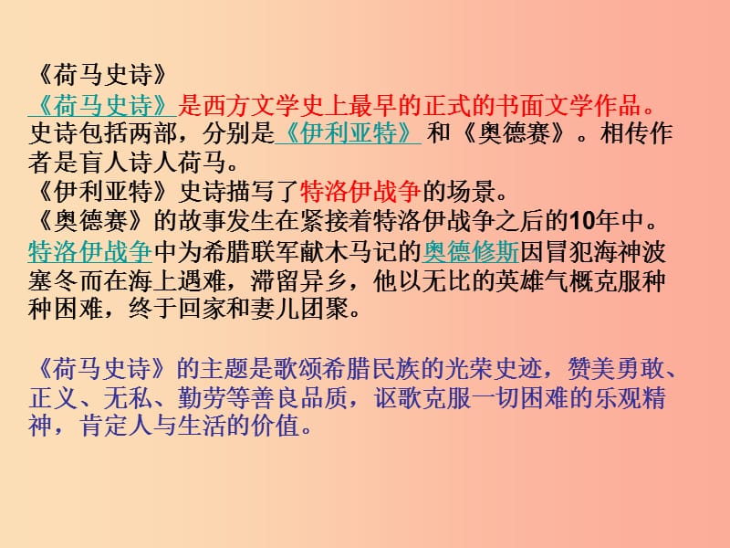 九年级历史上册 第二单元 古代欧洲文明 第6课 希腊罗马古典文化课件5 新人教版.ppt_第3页