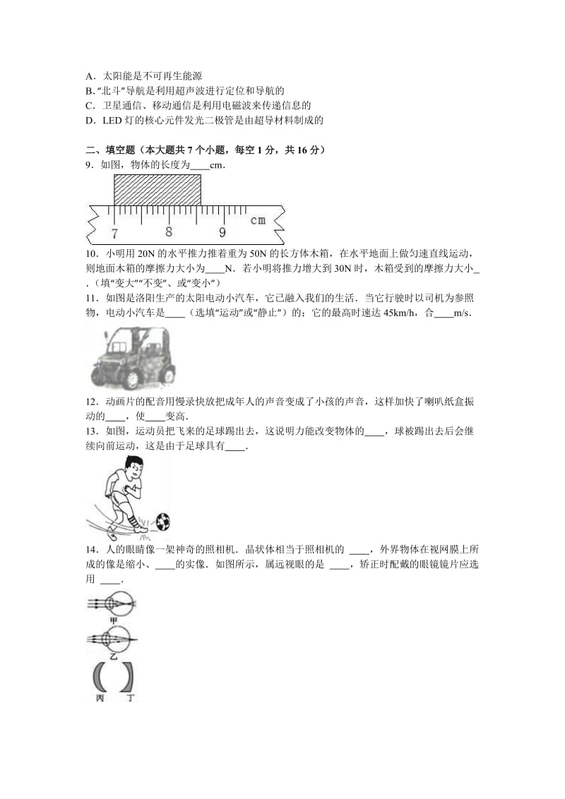 2019-2020年九年级（下）第一次段考物理试卷.doc_第2页