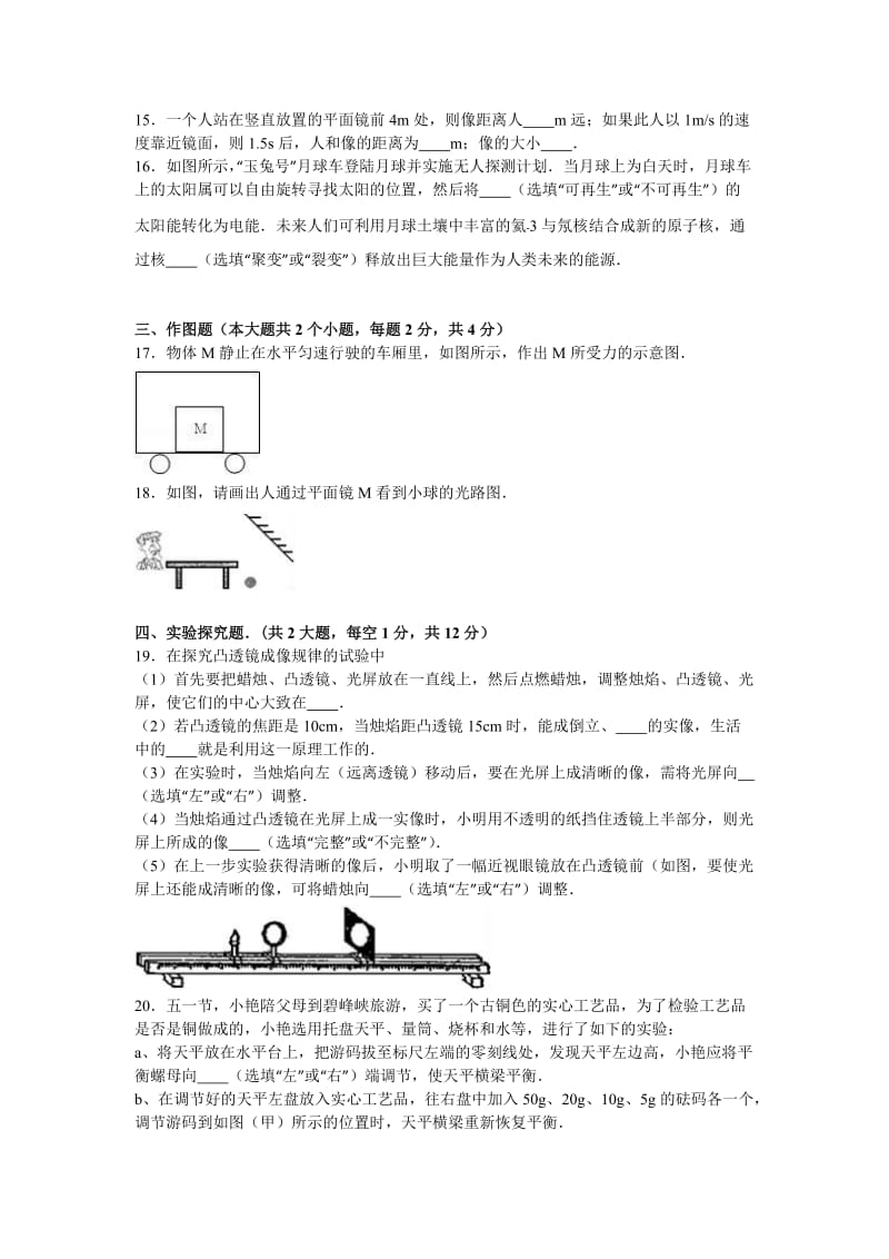 2019-2020年九年级（下）第一次段考物理试卷.doc_第3页