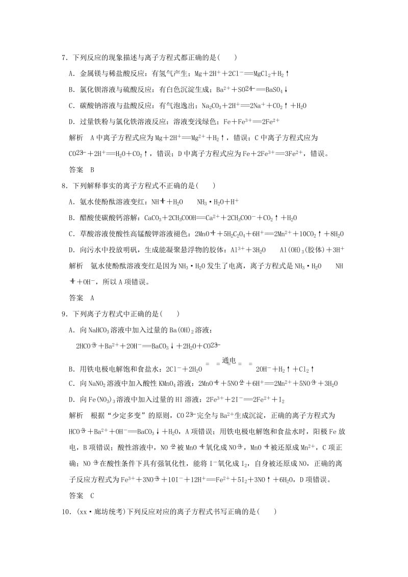 2019-2020年高考化学一轮复习 课时跟踪训练 第二章 化学物质及其变化 基础课时2 电解质 离子反应 新人教版.doc_第3页