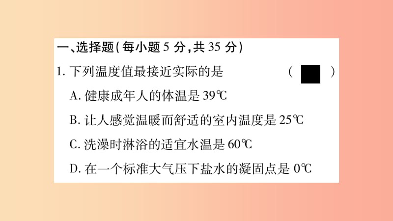 2019年九年级物理全册 双休作业1（第十二章 温度与物态变化第1-2节）习题课件（新版）沪科版.ppt_第2页