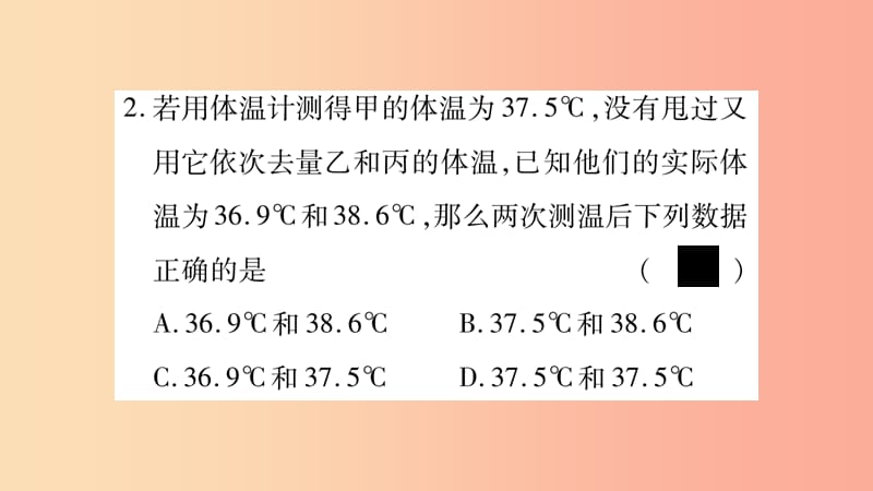 2019年九年级物理全册 双休作业1（第十二章 温度与物态变化第1-2节）习题课件（新版）沪科版.ppt_第3页