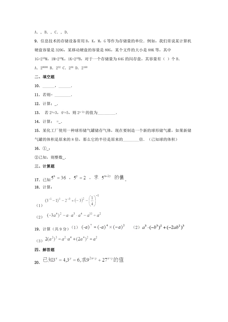 2019-2020年七年级数学下册第一章整式的乘法1．3同底数幂除法同步练习题.doc_第2页