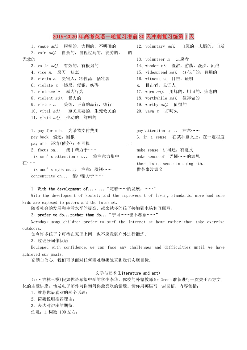 2019-2020年高考英语一轮复习考前30天冲刺复习练第1天.doc_第1页