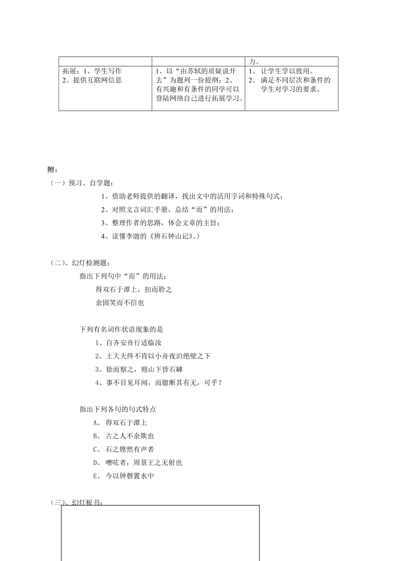 2019-2020年高二语文上册《石钟山记》教案 人教版第三册.doc_第2页