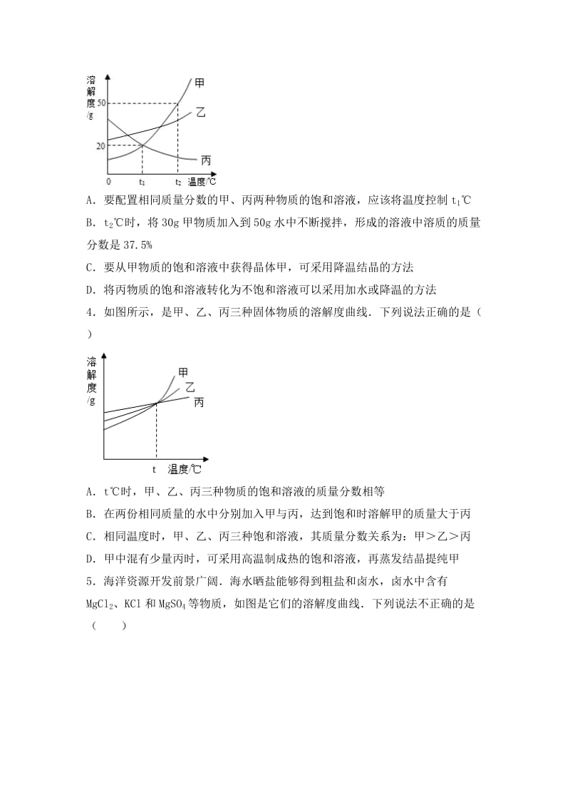 2019-2020年九年级中考化学复习题_溶解度.doc_第2页