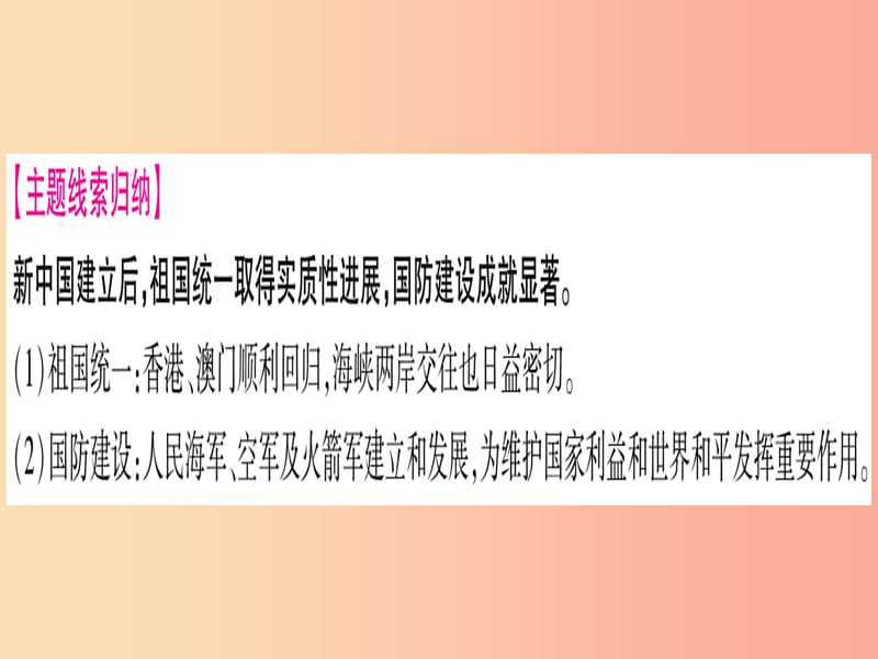 2019年中考历史准点备考 板块三 中国现代史 主题五 祖国统一和国防建设事业的发展课件 新人教版.ppt_第3页