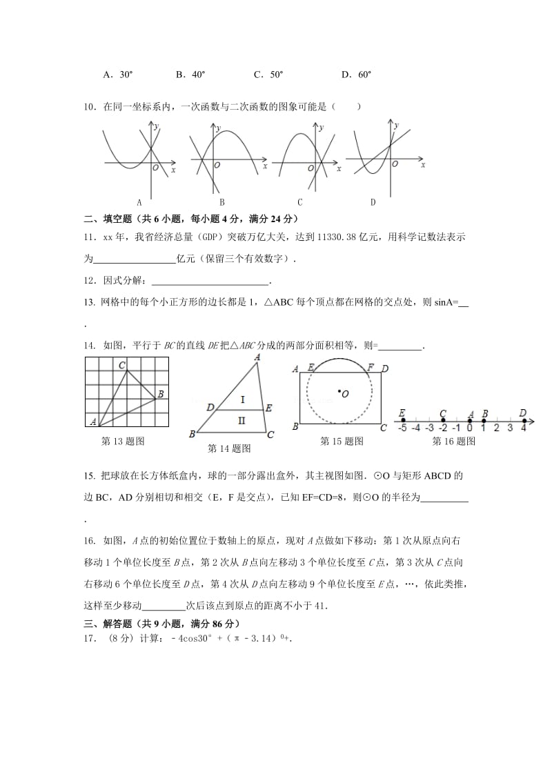 2019-2020年中考模拟考试数学试题1.doc_第2页