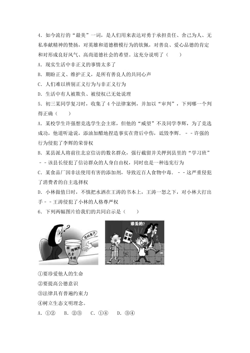 2019-2020年九年级上学期质检思想品德试卷（3）.doc_第2页