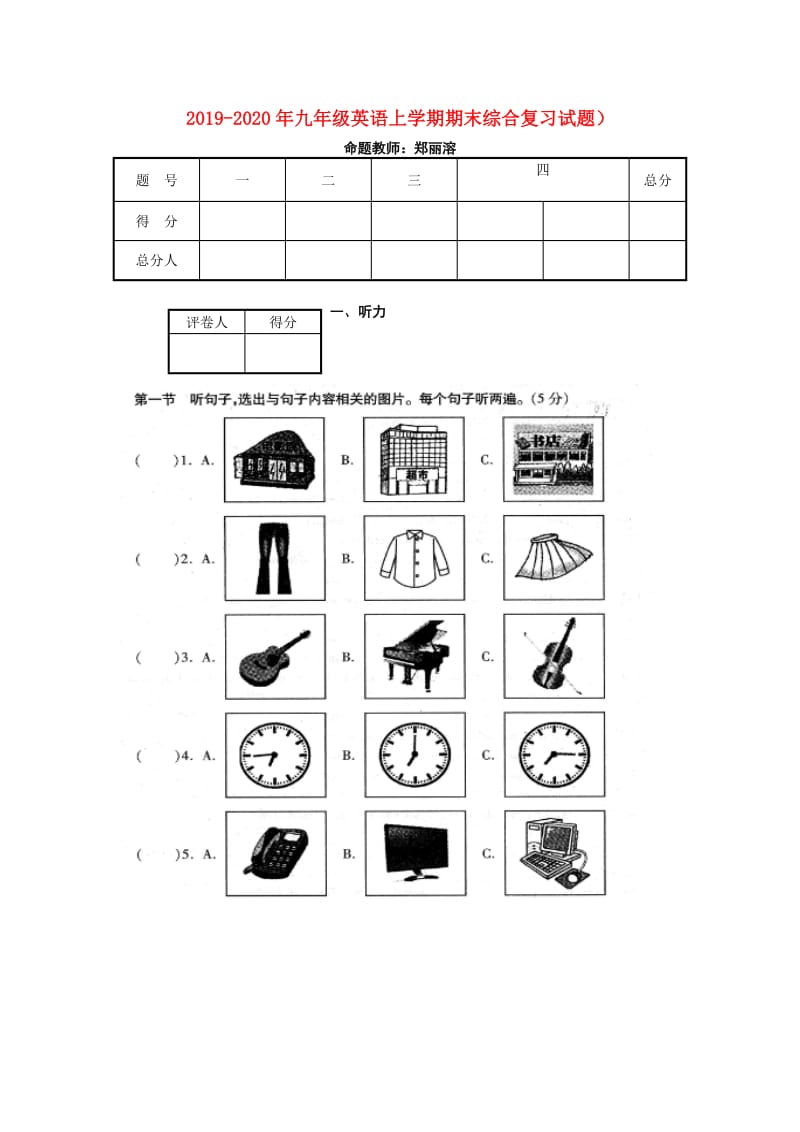 2019-2020年九年级英语上学期期末综合复习试题）.doc_第1页