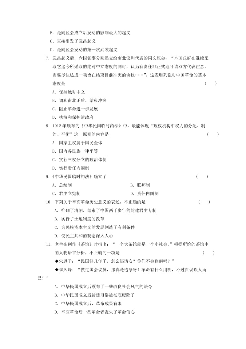 2019-2020年高考历史大一轮复习讲义 第八单元 第22讲 辛亥革命.doc_第2页