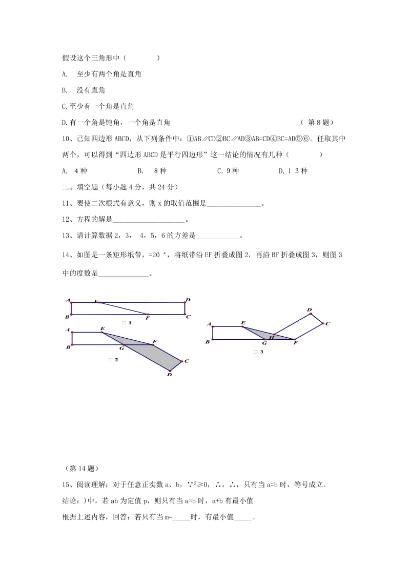 2019-2020年九年级上学期期初考试数学试卷(I).doc_第2页