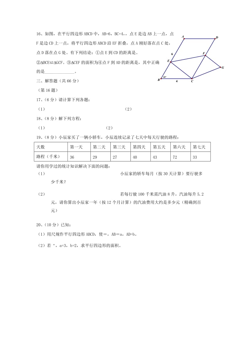 2019-2020年九年级上学期期初考试数学试卷(I).doc_第3页