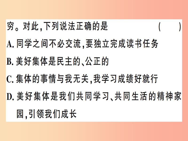 七年级道德与法治下册 第三单元 在集体中成长 第八课 美好集体有我在 第1框 憧憬美好集体习题 .ppt_第3页