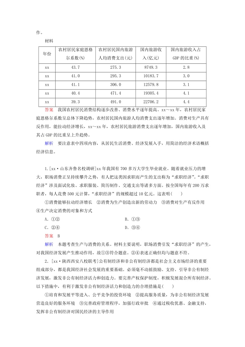 2019-2020年高考政治第一轮总复习 第4课 生产与经济制度规范特训（含解析）新人教版必修1.doc_第3页