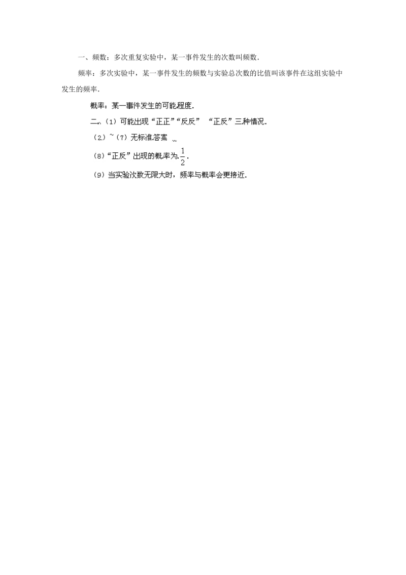 2019-2020年九年级上册25.3利用频率估计概率 同步练习1.doc_第2页