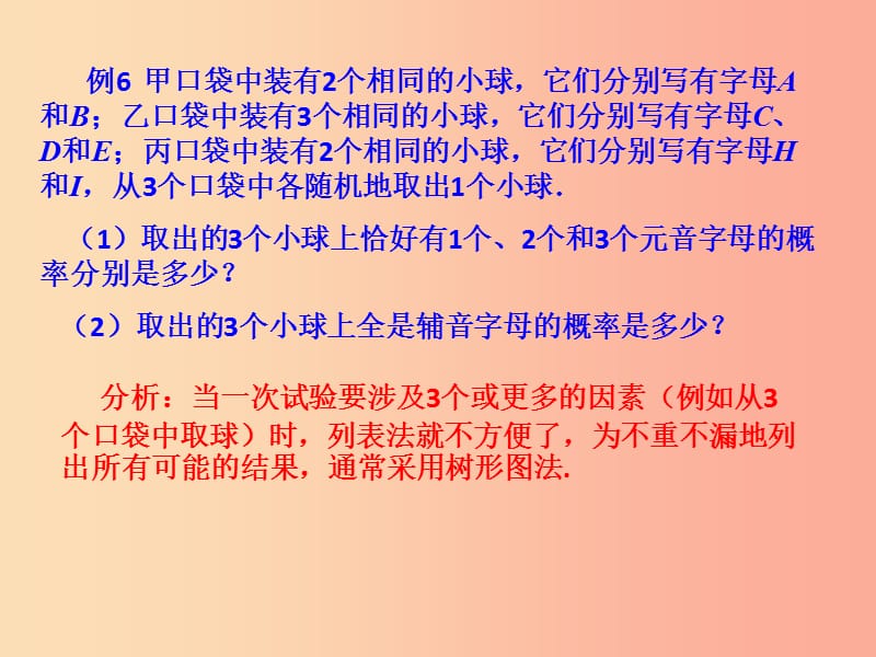 湖南省九年级数学上册 第二十五章 概率初步 25.2 用列举法求概率（2）课件 新人教版.ppt_第2页