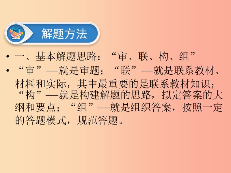 广东省2019版中考道德与法治 专题复习4 分析说明题、综合探究课件.ppt_第3页