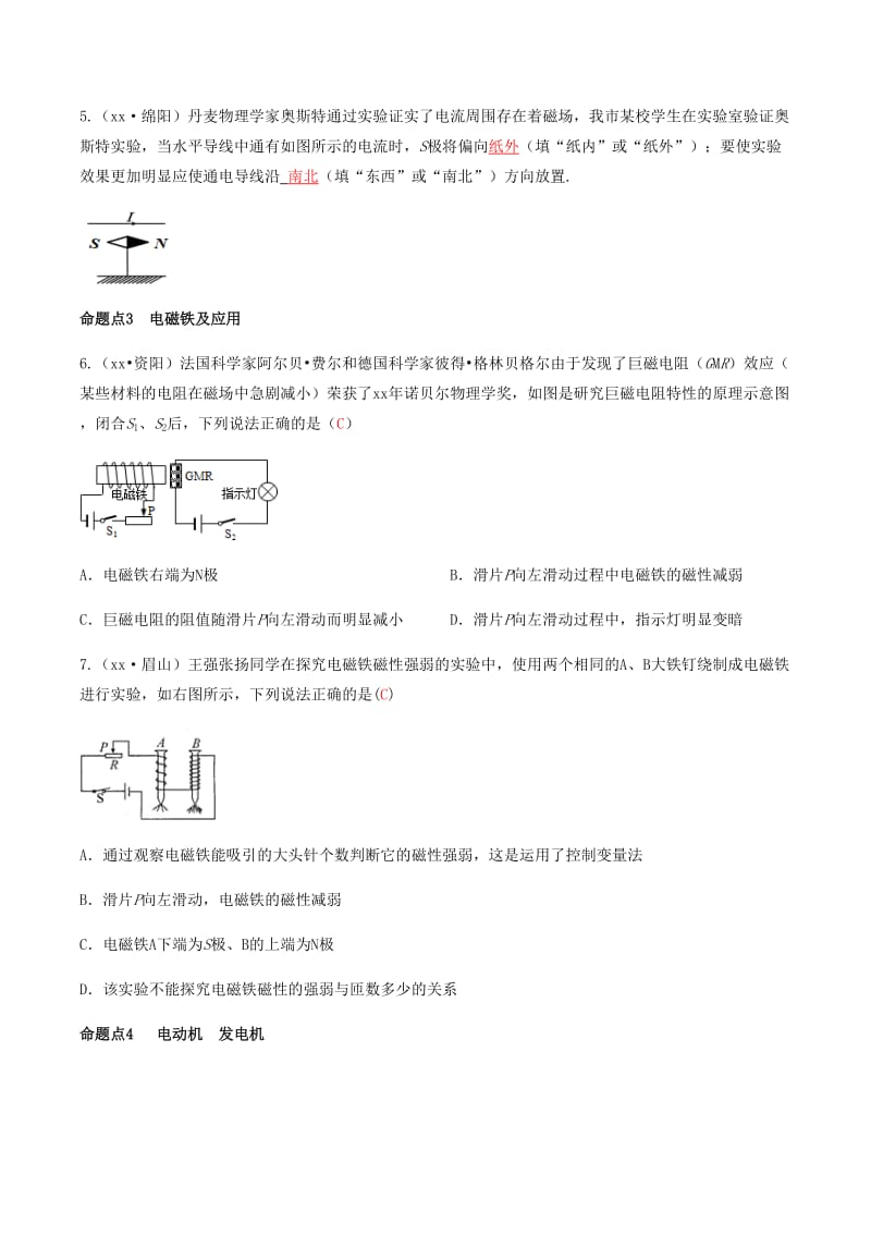 2019-2020年中考物理专题复习第19讲电与磁练习3.doc_第2页