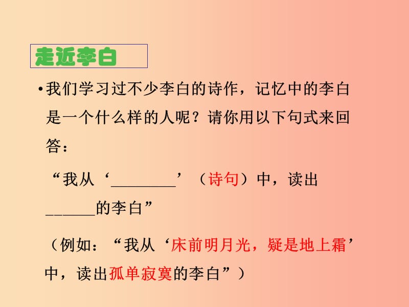 九年级语文上册 第三单元 13 诗词三首课件 新人教版.ppt_第3页