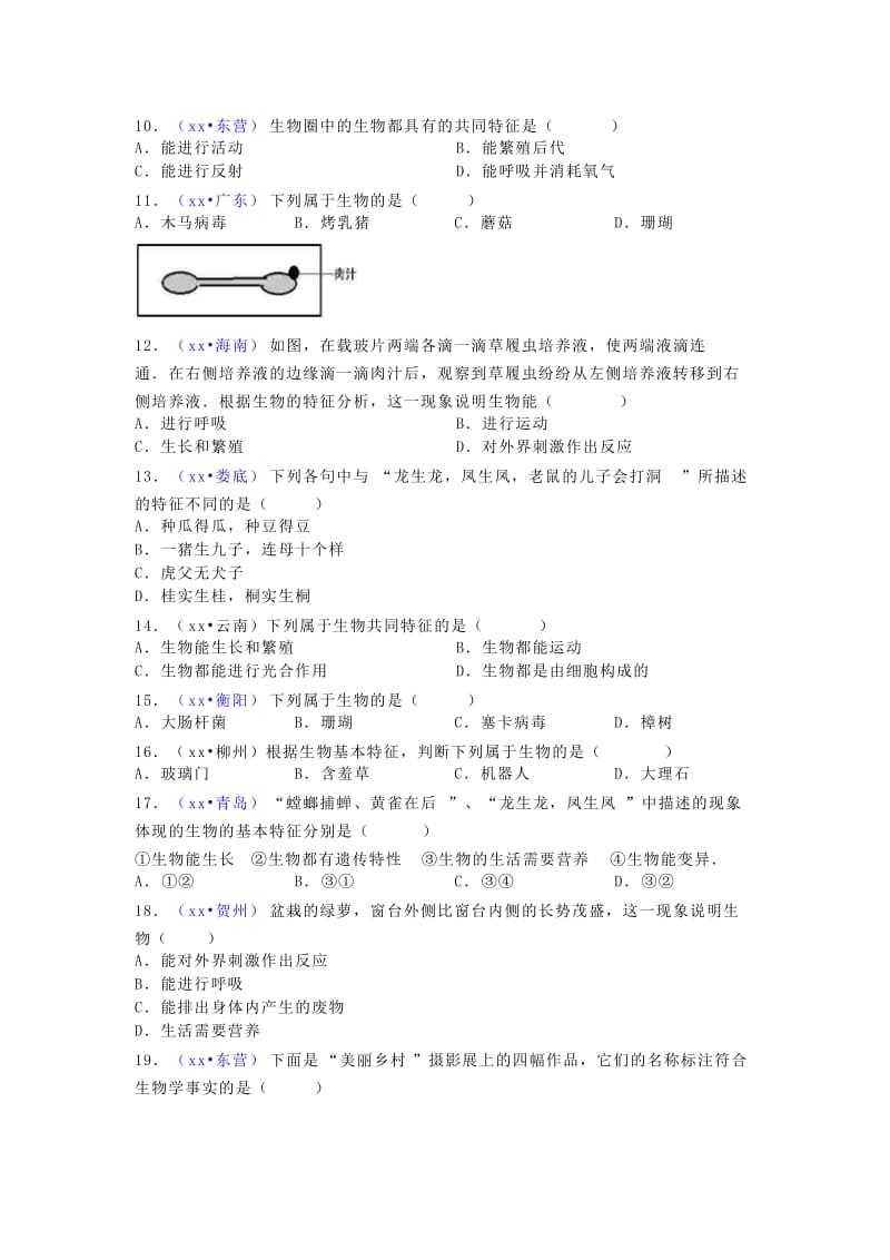 2019-2020年中考生物试题真题练习：第1单元第1章 认识生物.doc_第2页