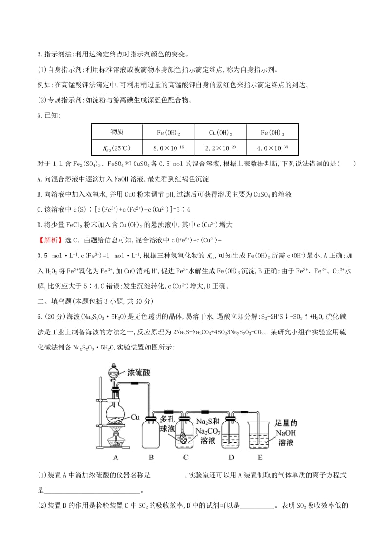 2019-2020年高考化学二轮复习专项强化突破练四实验基础与化学计算.doc_第3页