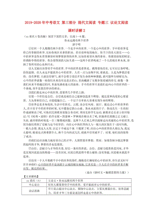 2019-2020年中考語文 第三部分 現(xiàn)代文閱讀 專題三 議論文閱讀課時講解2.doc