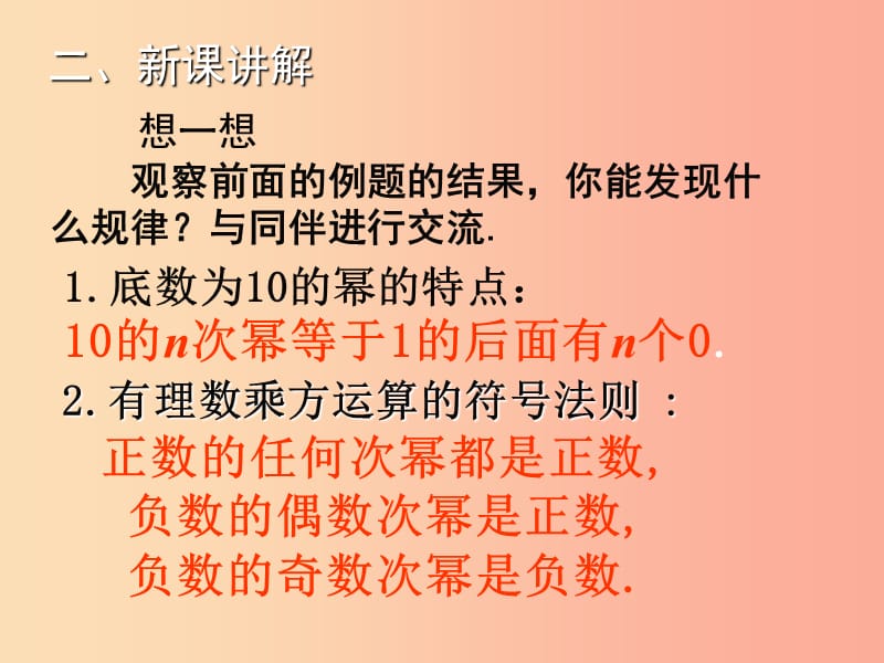 2019年秋七年级数学上册 第二章 有理数及其运算 2.9 有理数的乘方（二）教学课件（新版）北师大版.ppt_第3页