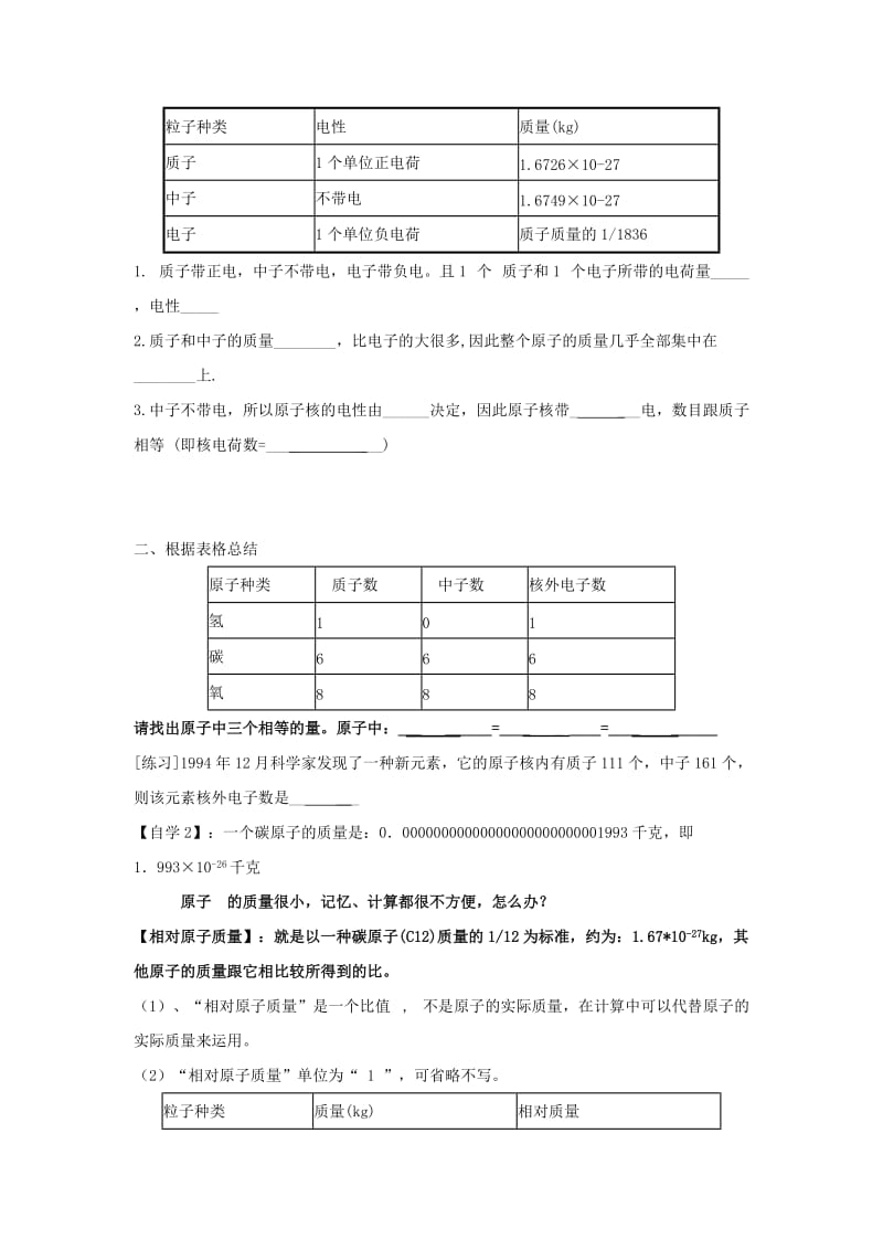 2019-2020年九年级化学上学期辅导试题9新人教版.doc_第2页