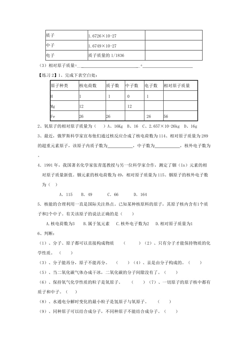 2019-2020年九年级化学上学期辅导试题9新人教版.doc_第3页