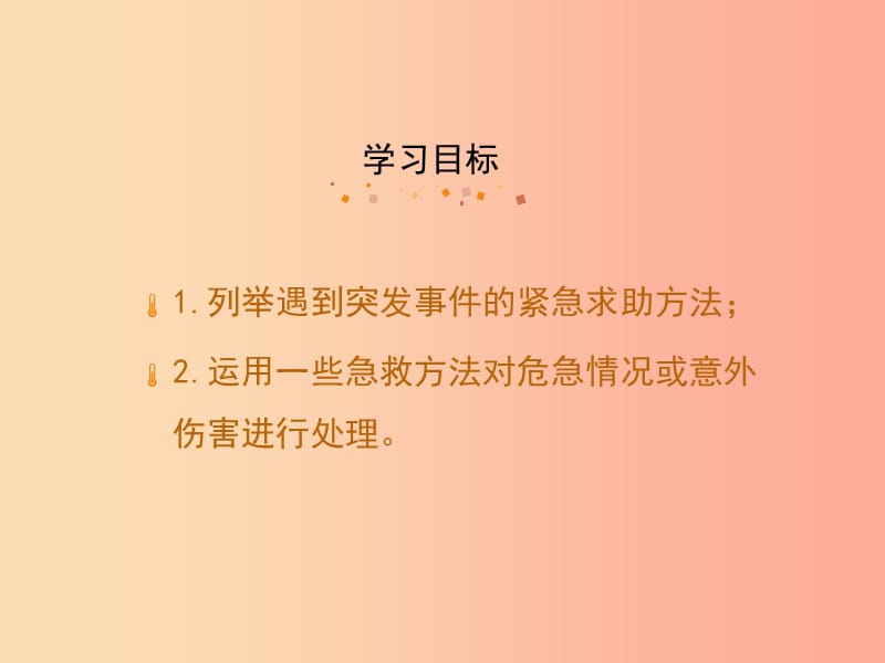 七年级生物下册 5.2.2《急救常识》课件1 鲁科版五四制.ppt_第3页