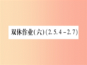 九年級數(shù)學(xué)下冊 雙休作業(yè)（六）作業(yè)課件 （新版）湘教版.ppt