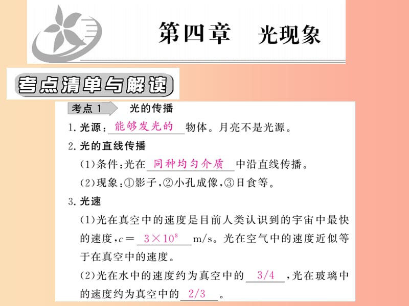 四川省绵阳市2019年中考物理 光现象考点梳理复习课件.ppt_第1页