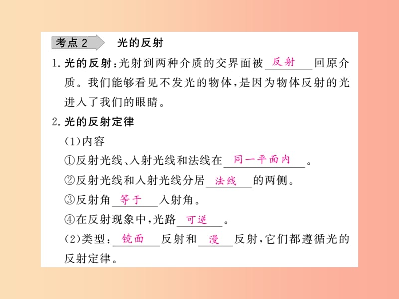 四川省绵阳市2019年中考物理 光现象考点梳理复习课件.ppt_第3页